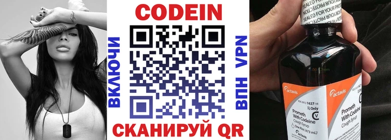 Купить закладки Северобайкальск Codein напиток Lean (лин)